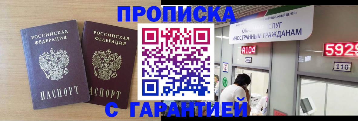 временная регистрация для школы в Белокурихе