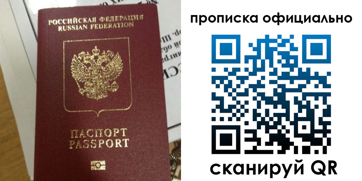 временная регистрация в квартире в Белокурихе