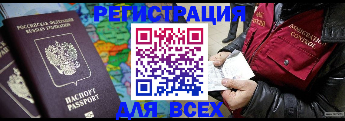 миграционный учет в Белокурихе