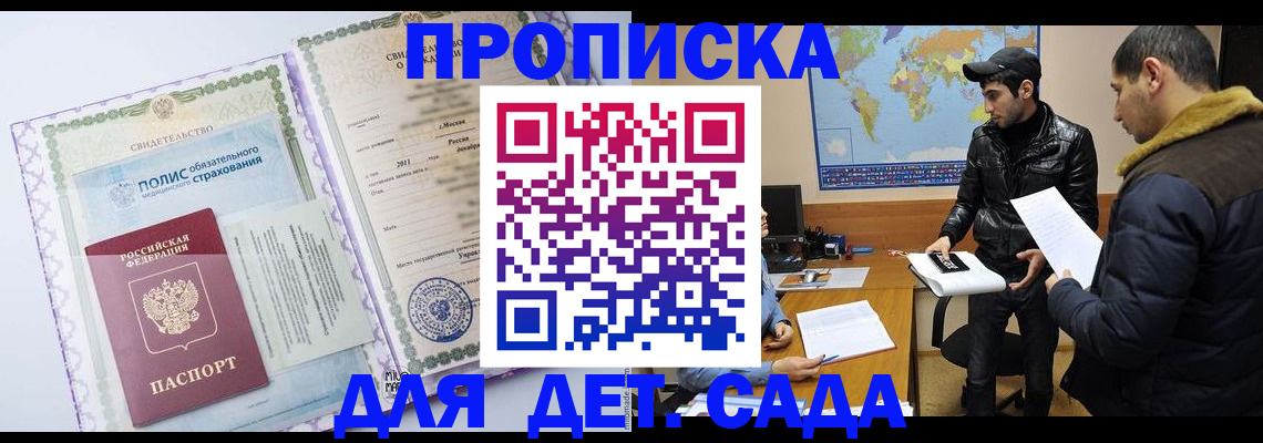 временная регистрация гарантия в Белокурихе