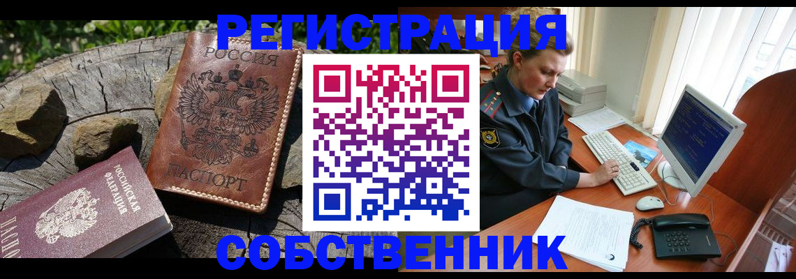 временная регистрация для школы в Белокурихе